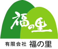 有限会社福の里